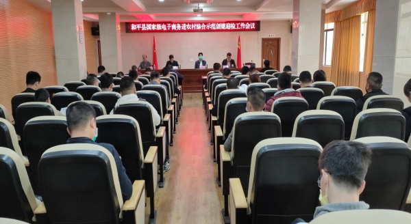 36期我县召开电子商务进农村迎检工作会议)(1)_2