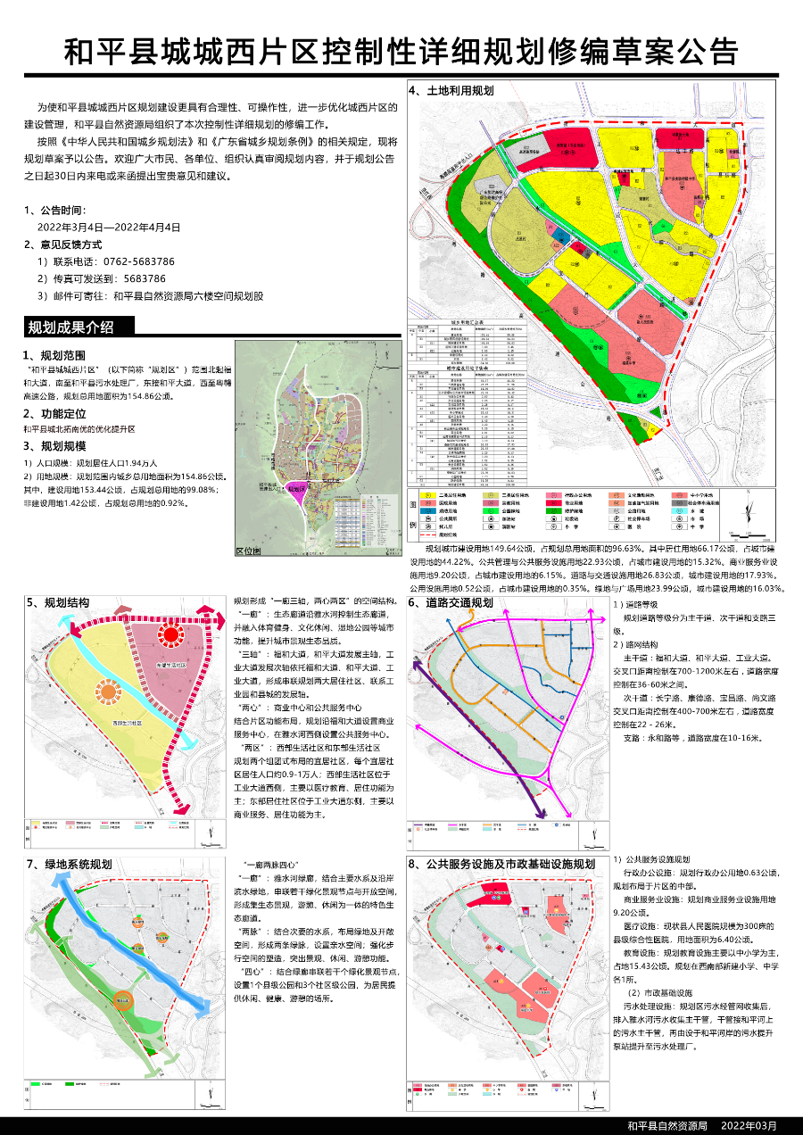和平县城城西片区控制性详细规划修编草案公告.jpg