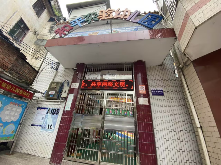 实验幼儿园.png