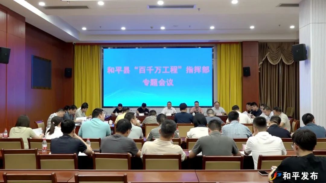 县“百千万工程”指挥部专题会议召开