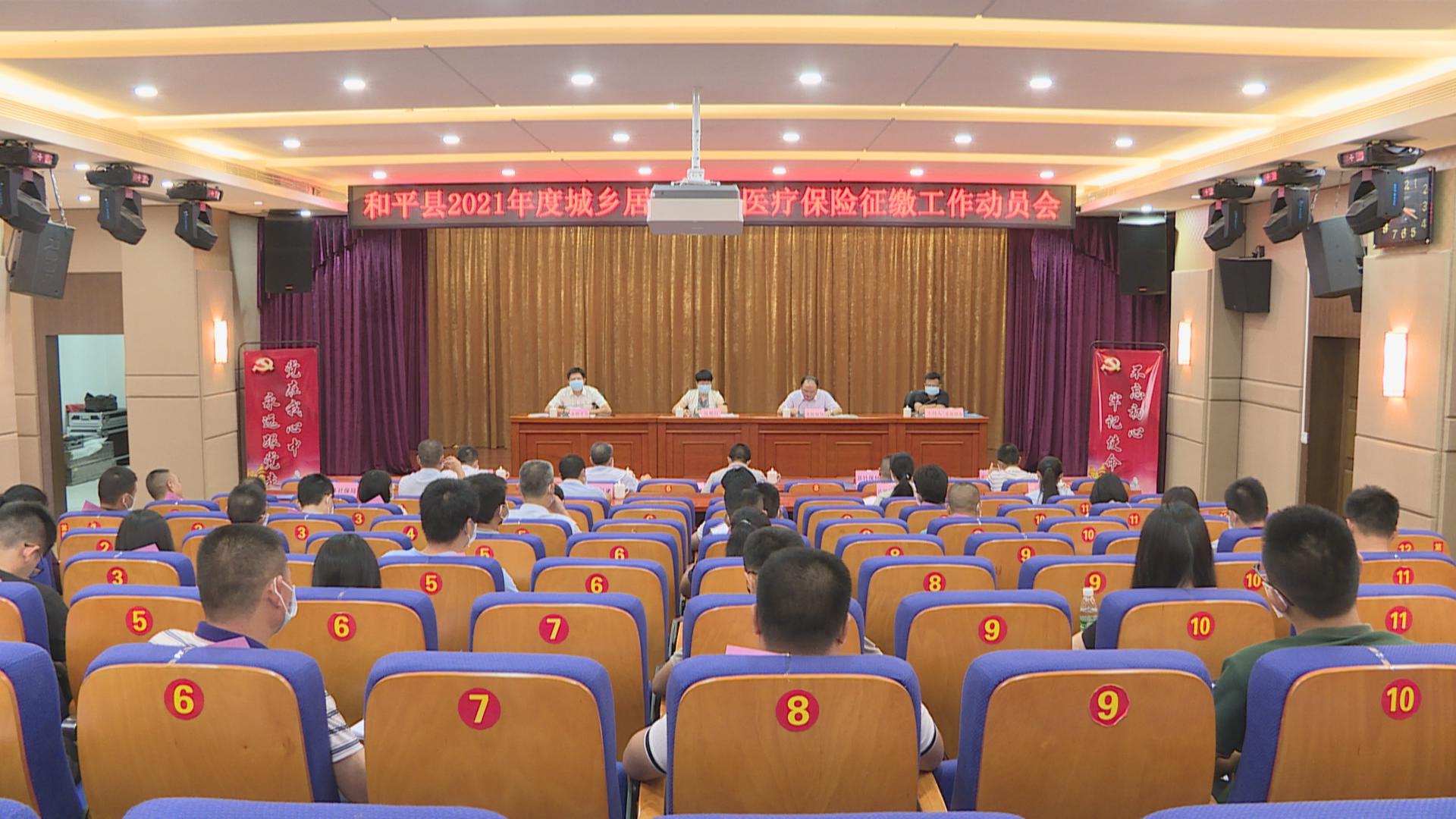 我县召开2021年度城乡居民基本医疗保险参保征缴工作动122.jpg