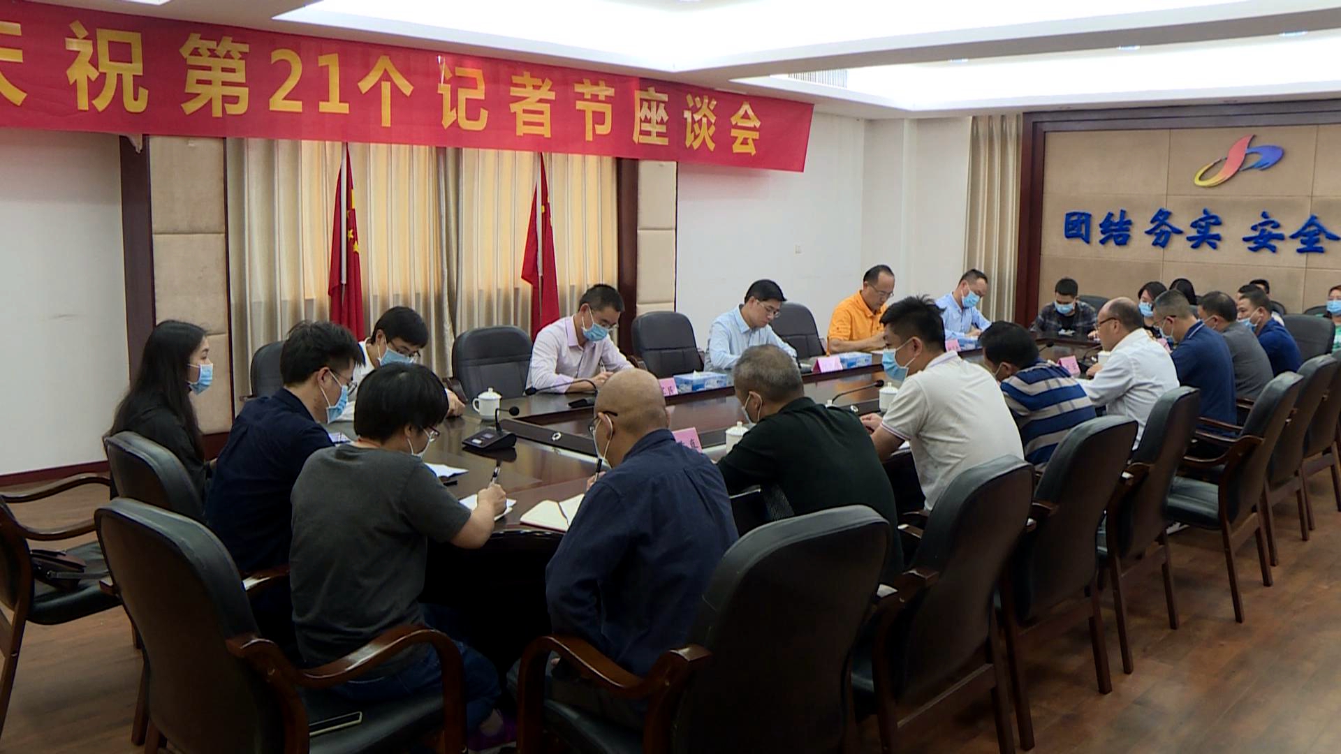 第二十一个记者节座谈会2.jpg