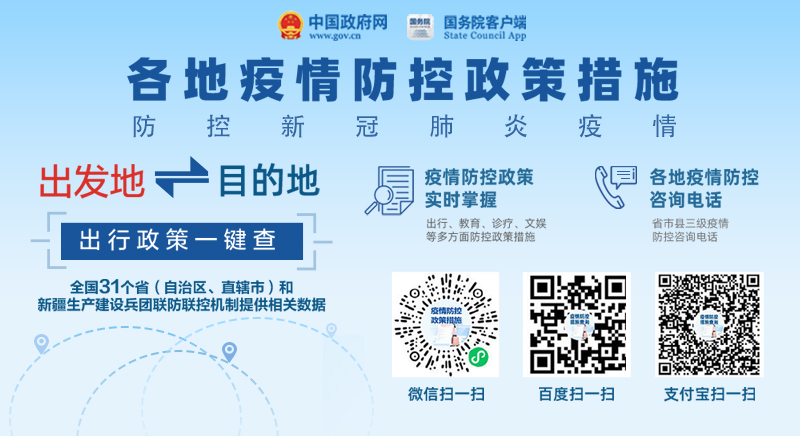 各地疫情防控政策措施