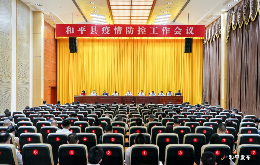 全县疫情防控工作会议召开 从严从紧从细从实抓好疫情防控各项工作